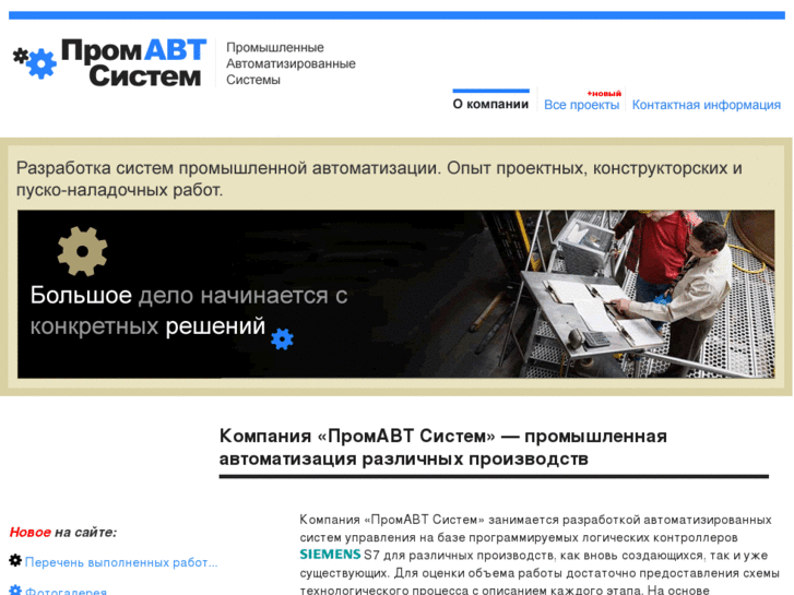 www.promavtsystem.ru