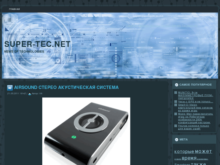 www.super-tec.net