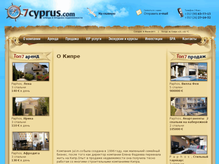 www.7cyprus.com