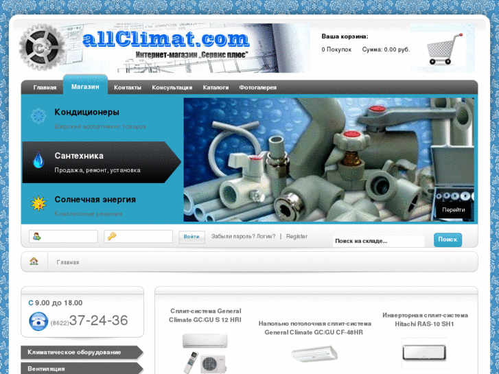 www.allclimat.com