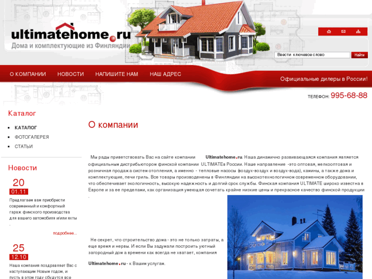 www.ultimatehome.ru