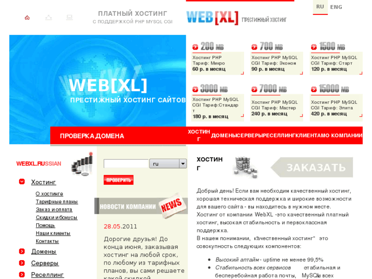 www.webxl.ru