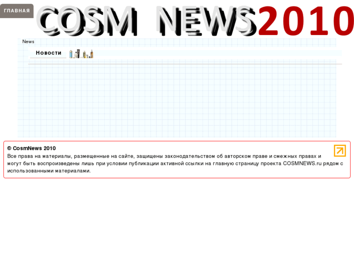 www.cosmnews.ru