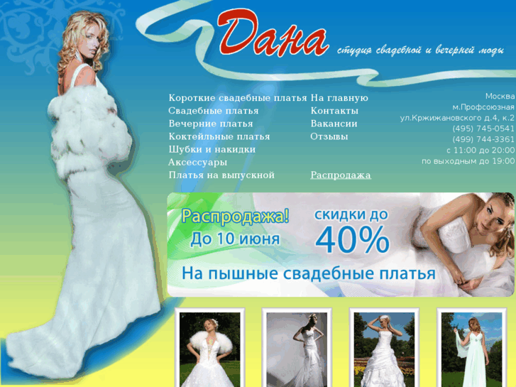 www.dana-salon.ru