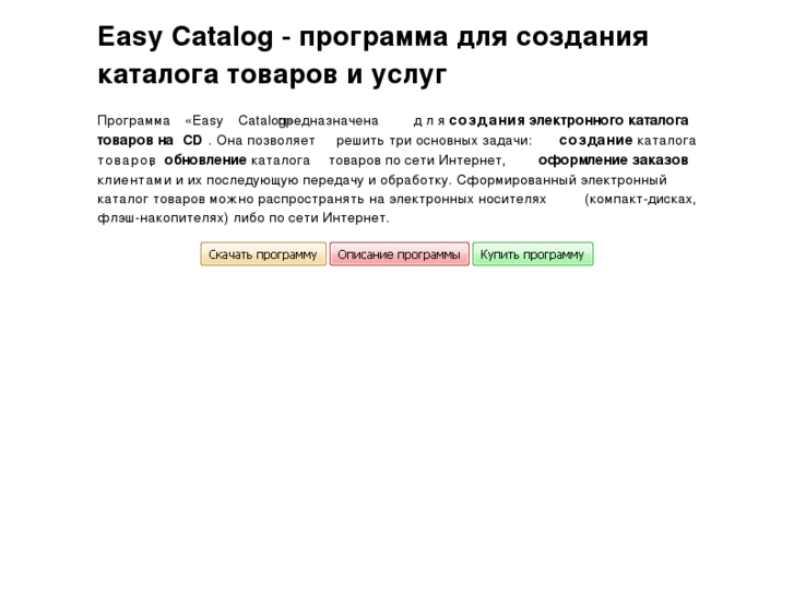 www.easycatalog.info