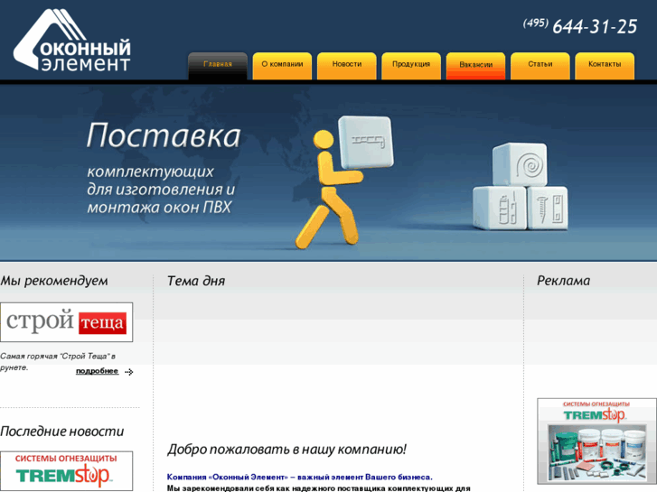 www.element-okna.ru