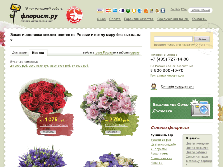 www.florist.ru