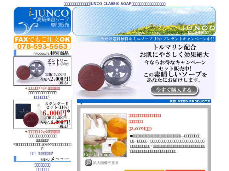 www.i-junco.com