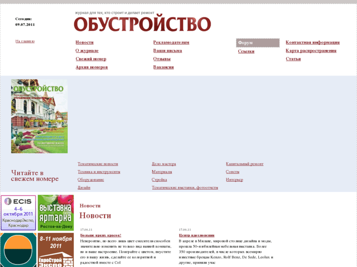 www.obustrojstvo.ru