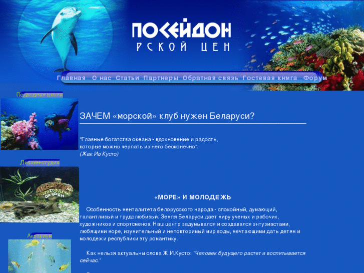 www.poseidon-mc.info