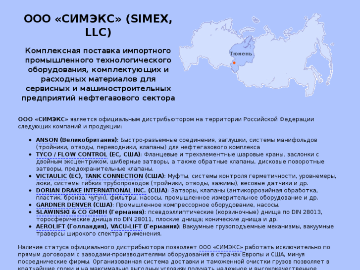 www.simex-llc.ru