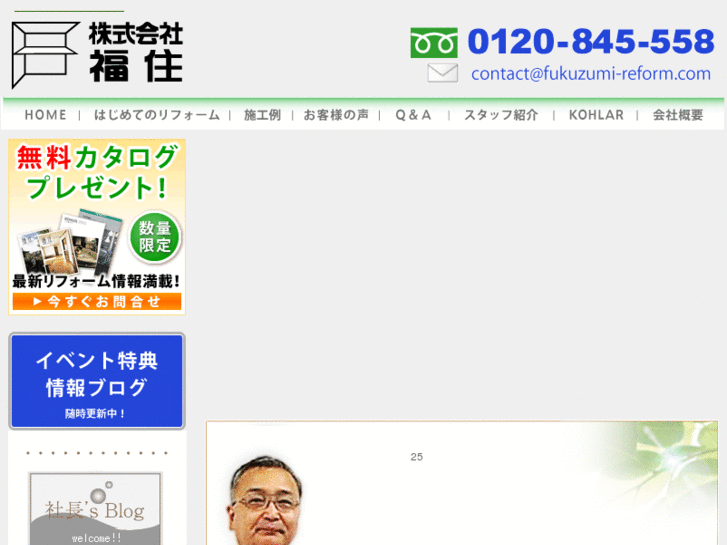 www.fukuzumi-reform.com