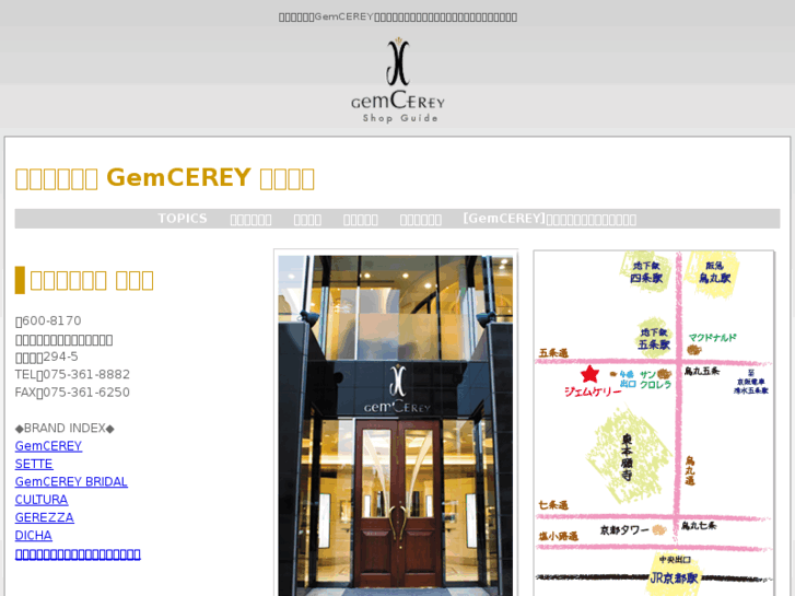 www.gemcerey-kyoto.jp