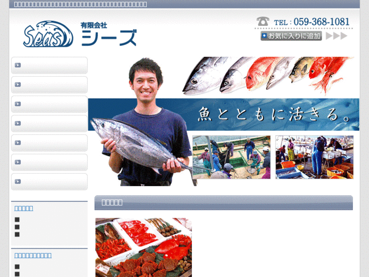 www.seas-fish.com