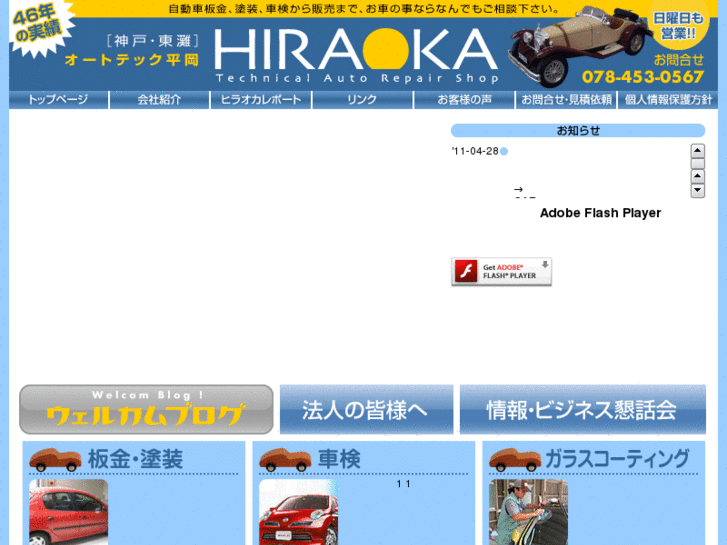 www.autotech-hiraoka.com