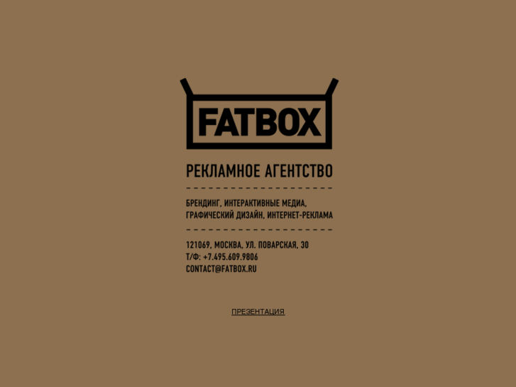 www.fatbox.ru