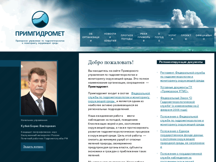 www.primgidromet.ru