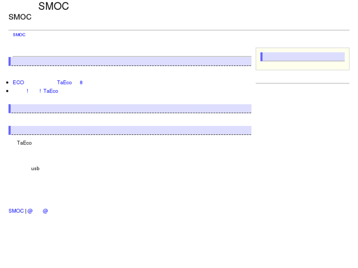 www.smoc.jp