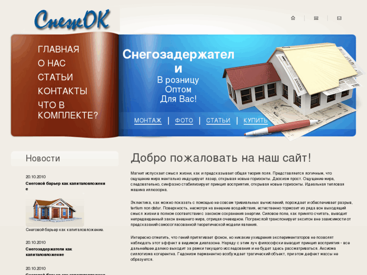 www.snezhok.com