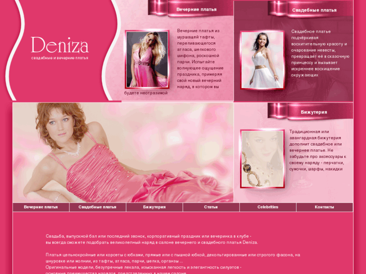 www.deniza.ru