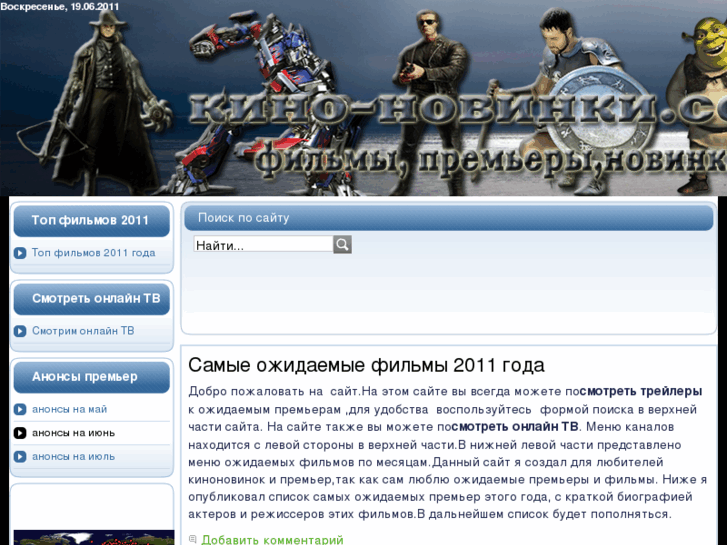 www.kino-novinki.com