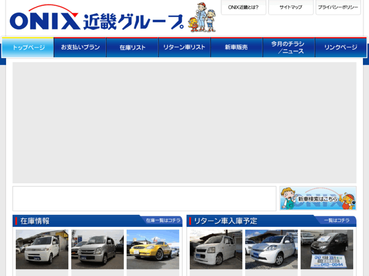 www.onix-kinki.com