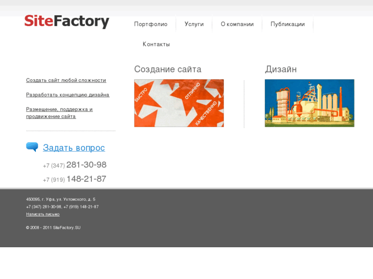 www.sitefactory.su