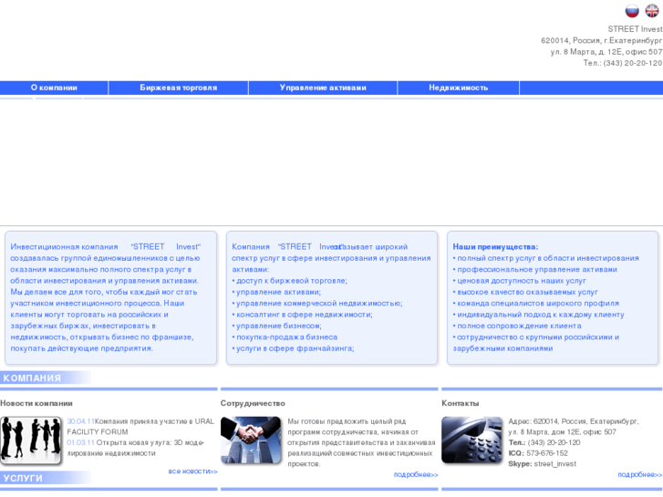 www.streetinvest.ru