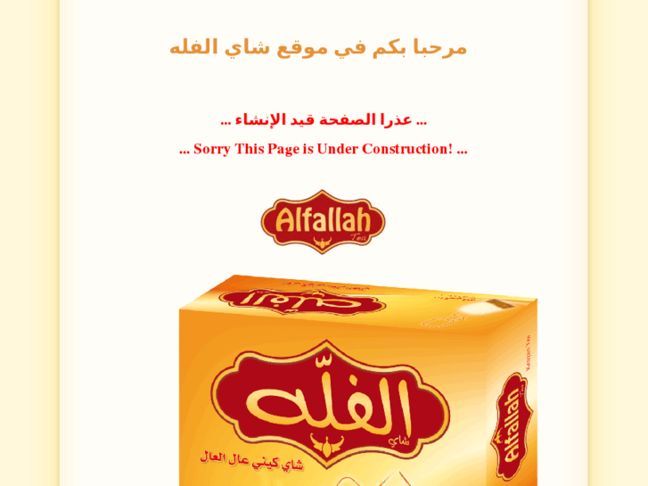 www.alfallahtea.com