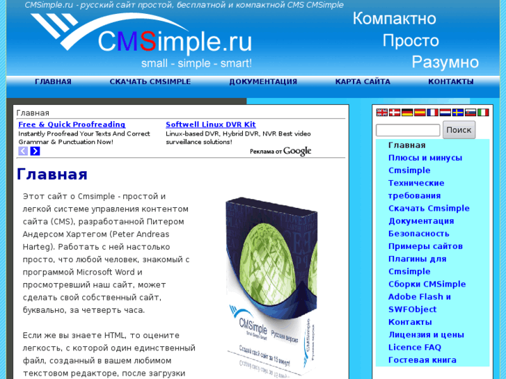 www.cmsimple.ru