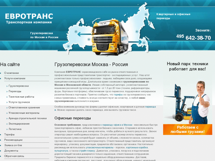 www.euro-trans.ru