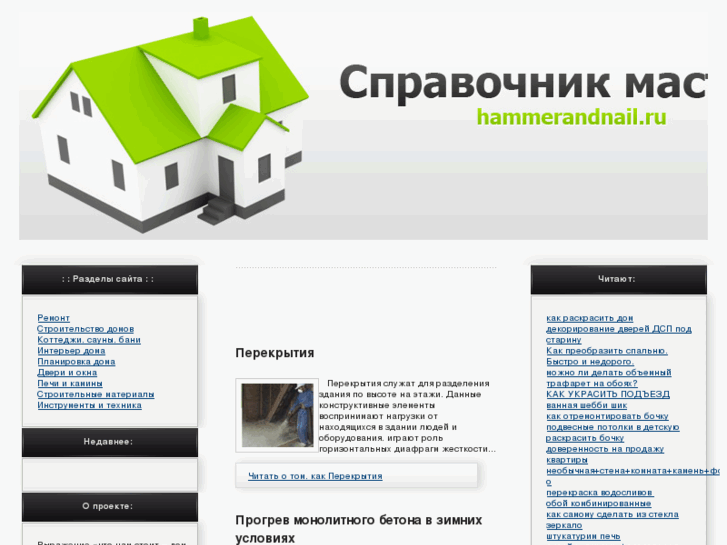 www.hammerandnail.ru