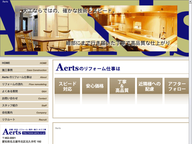 www.aerts.co.jp