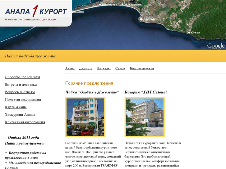 www.anapa1kurort.ru