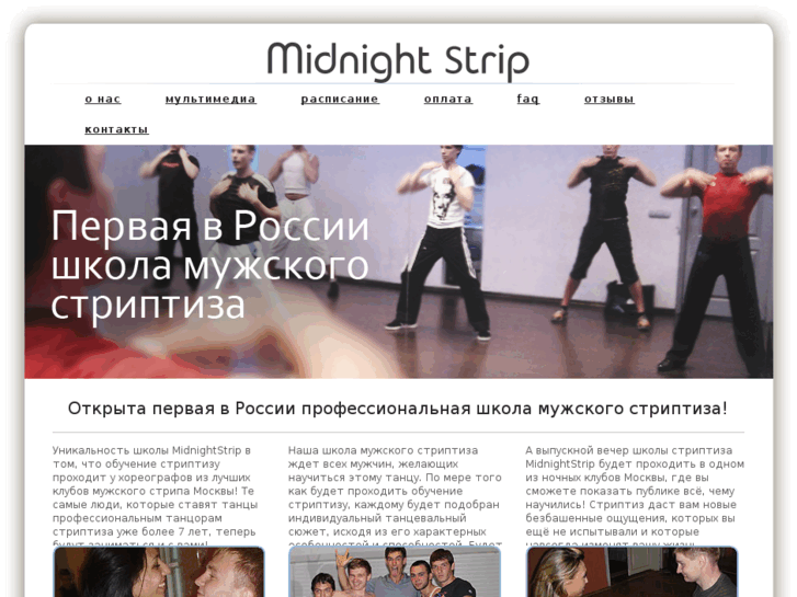 www.midnightstrip.ru