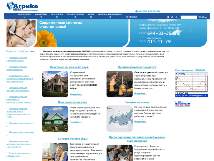 www.agriko-akva.ru