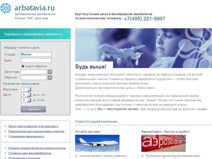 www.arbatavia.ru