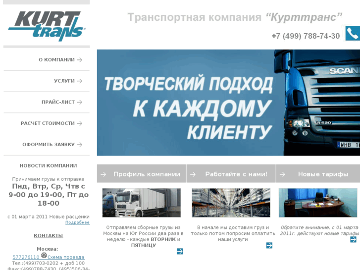 www.kurttrans.com