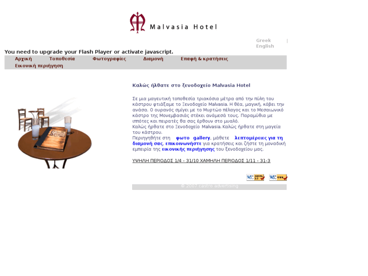 www.malvasia-hotel.com