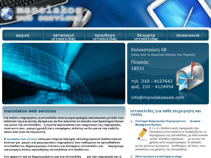 www.manolakosweb.com
