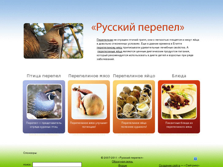 www.russian-quail.com