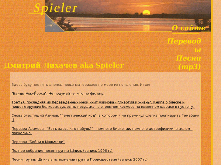 www.spieler.ru