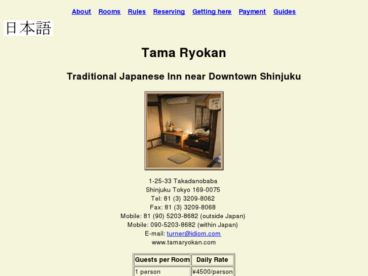 www.tamaryokan.com