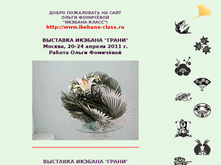 www.ikebana-class.ru