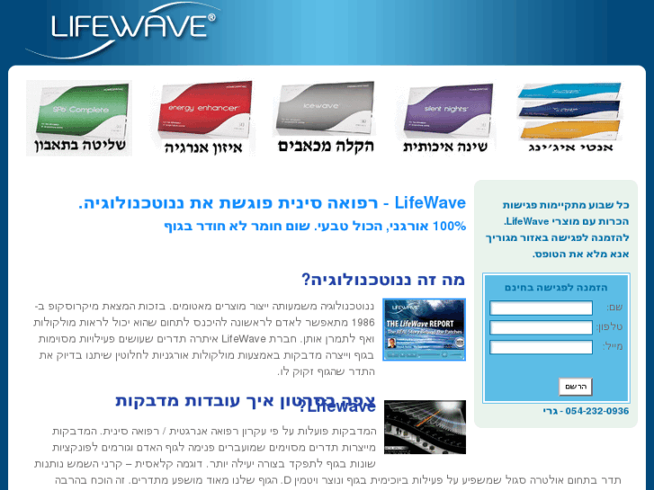 www.lifewaveisrael.org.il