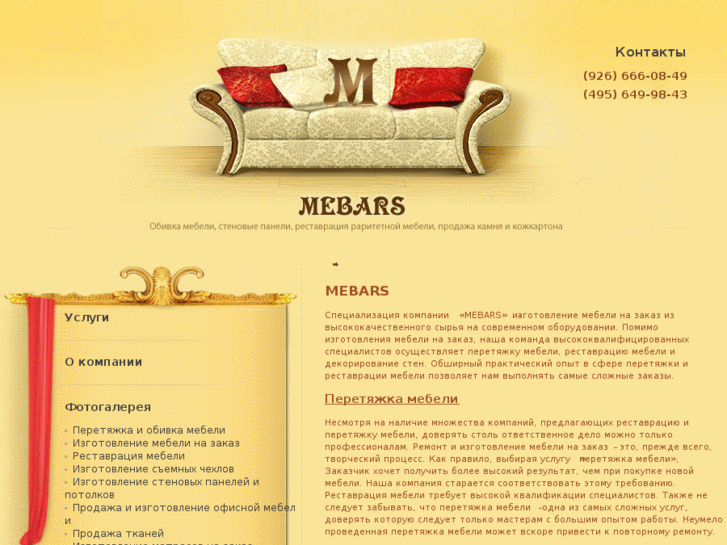 www.mebars.ru