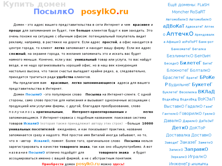 www.posylko.ru