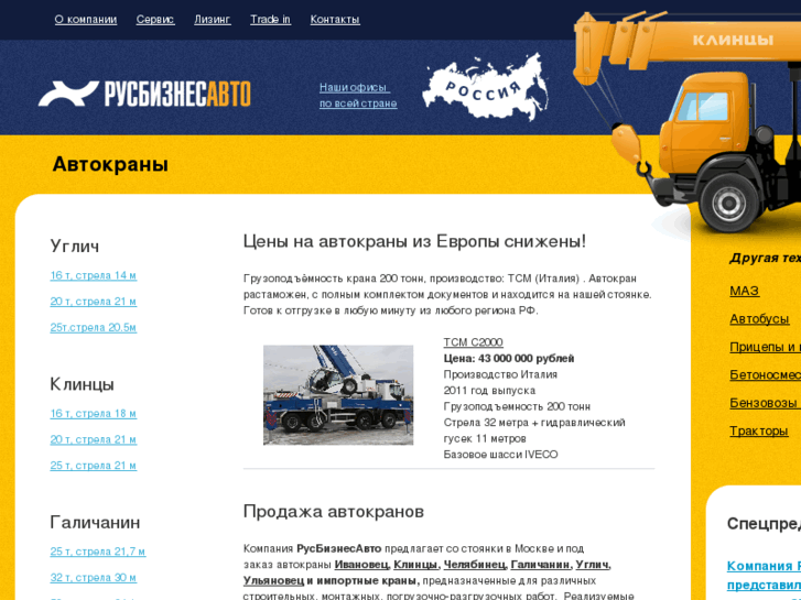 www.auto-crane.ru