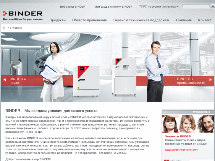 www.binder-world.ru