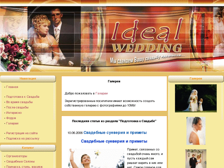 www.ideal-wedding.ru